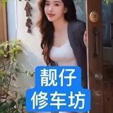 中国美女 靓仔修车坊