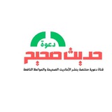 حديث صحيح