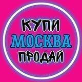 Купи Продай Москва Чат