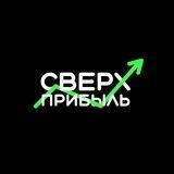 Сверхприбыль | Бизнес & Стартапы