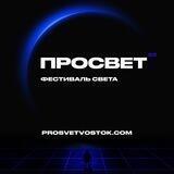 ПРОСВЕТ в Хабаровске