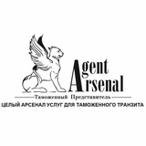 Таможенный представитель "Агент Арсенал"