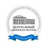 ЦДК им. М.И. Калинина