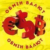 ОБМІН ВАЛЮТ | КРЕМЕНЧУК