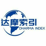 达摩索引官方总群