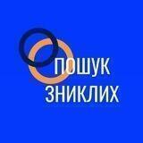 Пошук зниклих 💔🇺🇦