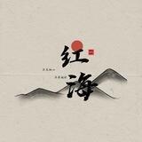 超越-信誉至上