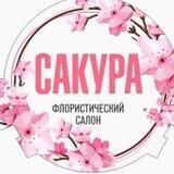 Цветы Букеты Сакура Доставка Ставрополь