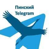 Пинский телеграм