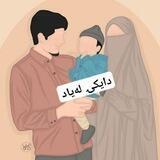دایڪی لەیاد