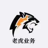 老虎快递代发 上压20000u 太平洋