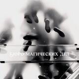 ҕюᴘо мᴀгичᴇских дᴇл