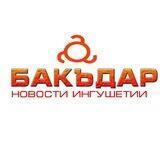 Бакъдар