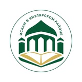 Ислам в Кизлярском