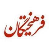 تبادلات فرهیختگان