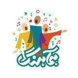 برنامه تلویزیونی همآهنگ