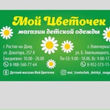 Магазин Мой Цветочек