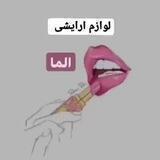 گالری الما❤