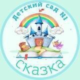 Детский сад "Сказка" пгт. Джубга