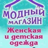 💥Модный магазин💥