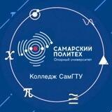 Колледж СамГТУ