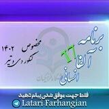 📗 لاتاری [آلفا17 انسانی]