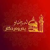 لە پێناو پەروەردگار