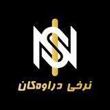 نرخی دراوەکان