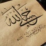 حسبی الله ❤