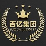 百亿集团通知频道