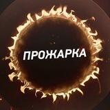 Пологiвська прожарка 🇺🇦✙