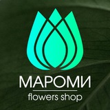 ЦВЕТЫ МАРОМИ
