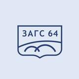 ЗАГС64