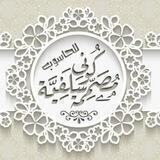 🥀كُونِي مُصَمِمّةٌ سَلَفِيَّةٌ🌿 💻