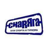 Снаряга