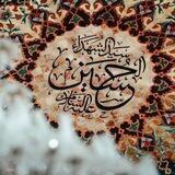 وجاء الحُسين