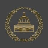 فيلق القدس الإلكتروني Force Electronic Quds