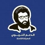الدعم التربوي - المعركة الكاملة