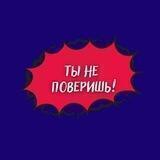 Ты не поверишь!
