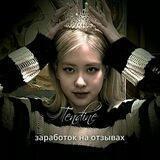 tendine - заработок на отзывах