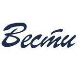 Газета Вести Партизанск