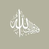 فَفِرُّوا إِلَى اللَّهِ 💚