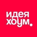 ИДЕЯ ХОУМ