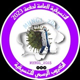 تنسيقية خريجي 2023 المجموعة الطبية والصحية والتمريضية