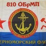 Морпехи 810 ОБрМП Севастополь