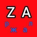 Zаржал