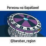 Барабан