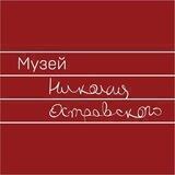 Музей Николая Островского