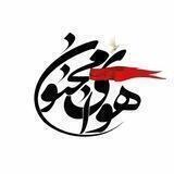 هوای مجنون