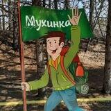 Турбаза МУХИНКА ☀️🌲❄️